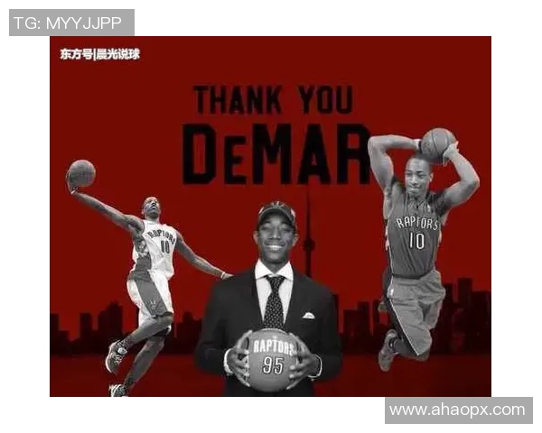 德马尔德罗赞的篮球之路与个人成长的精彩故事