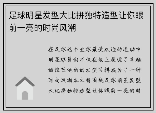 足球明星发型大比拼独特造型让你眼前一亮的时尚风潮